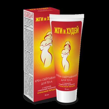 ЖГИ И ХУДЕЙ КРЕМ-ОБЕРТЫВАНИЕ ДЛЯ ТЕЛА 75 мл