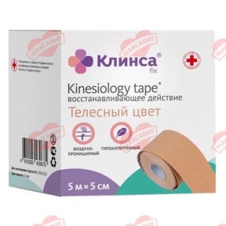 БИНТ КИНЕЗИО-ТЕЙП КЛИНСА телесный 5см х 5м