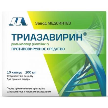 ТРИАЗАВИРИН капс. 100 мг №10