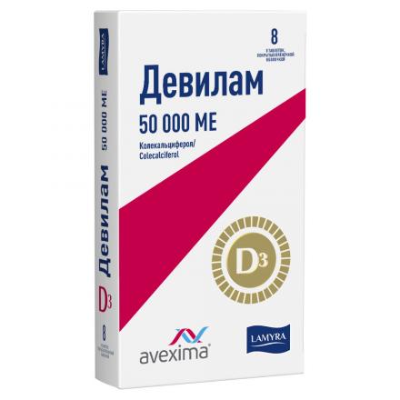 ДЕВИЛАМ табл. п/о плен. 50000 МЕ №8