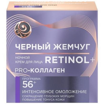 ЧЕРНЫЙ ЖЕМЧУГ САМООМОЛОЖЕНИЕ 56+ КРЕМ ДЛЯ ЛИЦА 50 мл ночной