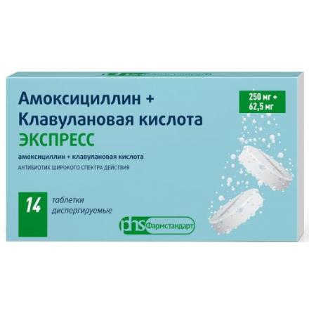 АМОКСИЦИЛЛИН+КЛАВУЛАНОВАЯ К-ТА ЭКСПРЕСС табл. дисперг. 250+62,5 мг №14