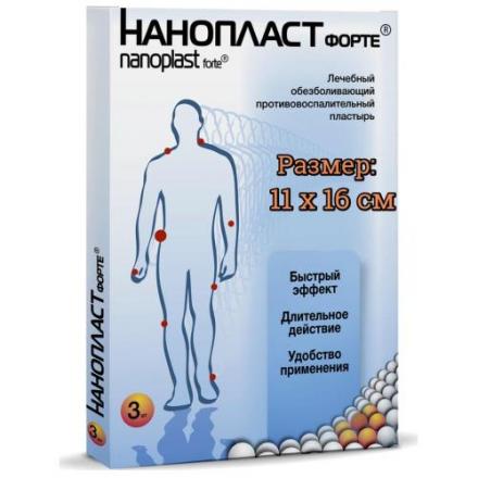 ЛЕЙКОПЛАСТЫРЬ ОБЕЗБОЛИВАЮЩИЙ НАНОПЛАСТ ФОРТЕ противовоспалительный 11см х 16см №3