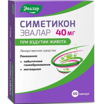СИМЕТИКОН ЭВАЛАР капс. 40 мг №50