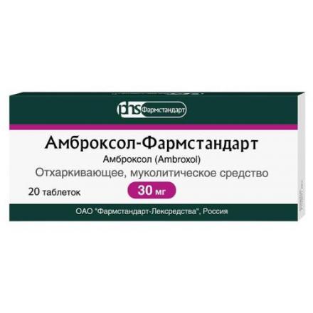 АМБРОКСОЛ ФАРМСТАНДАРТ табл. 30 мг №20