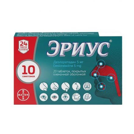 ЭРИУС табл. п/о плен. 5 мг №20
