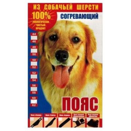 ПОЯС СОГРЕВАЮЩИЙ ТАЙГА собачья шерсть р.48-50