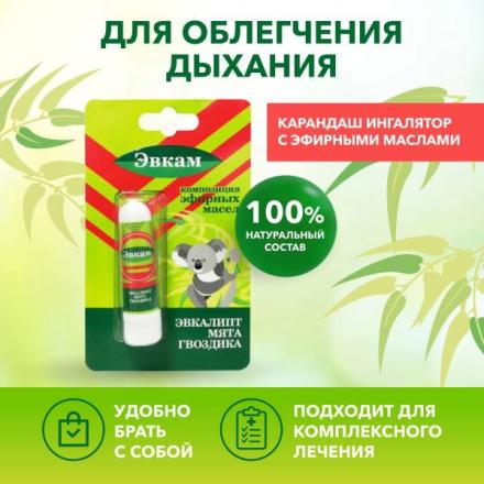 ЭВКАМ карандаш для ингаляц. 1,3 гр