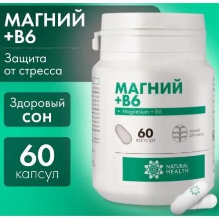NATURAL HEALTH МАГНИЙ+В6 капс. №60