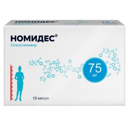 НОМИДЕС капс. 75 мг №10