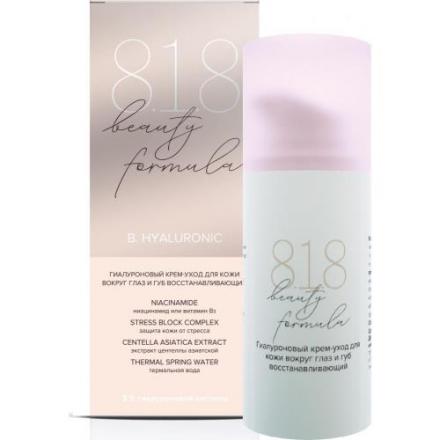 8.1.8 BEAUTY HYALURONIC КРЕМ ВОКРУГ ГЛАЗ И ГУБ 15 мл