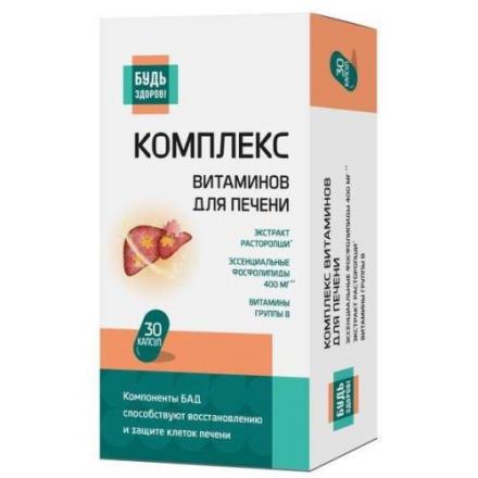 БУДЬ ЗДОРОВ! КОМПЛЕКС ВИТАМИНОВ ДЛЯ ПЕЧЕНИ капс. №30