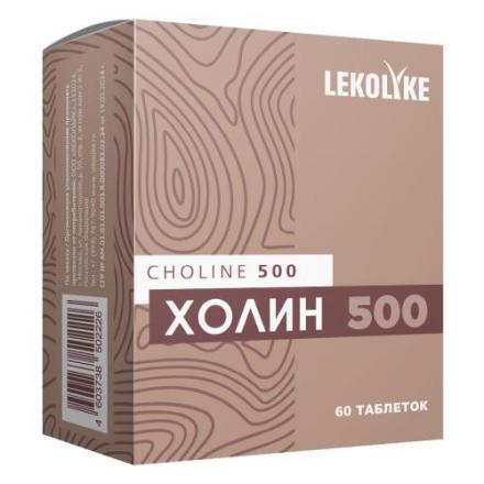 LEKOLIKE ХОЛИН 500 табл. №60