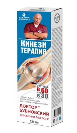 ДОКТОР БУБНОВСКИЙ гель-бальзам д/тела кинезитерапия 125 мл