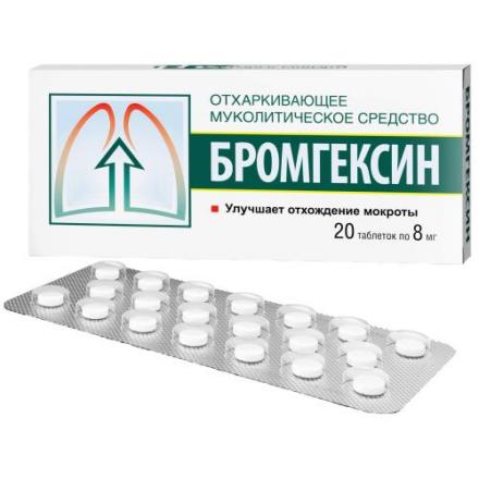 БРОМГЕКСИН ФАРМСТАНДАРТ табл. 8 мг №20