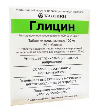 ГЛИЦИН БИОТИКИ табл. подъязычные 100 мг №50