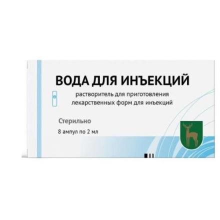 ВОДА ДЛЯ ИНЪЕКЦИЙ р-ль д/инъекц. амп. 2 мл №8
