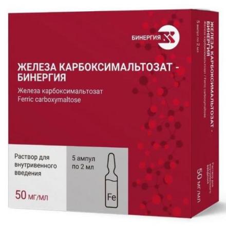 ЖЕЛЕЗА КАРБОКСИМАЛЬТОЗАТ БИНЕРГИЯ р-р д/инъекц. в/в 50 мг/мл амп. 2 мл №5