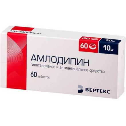 АМЛОДИПИН ВЕРТЕКС табл. 10 мг №60