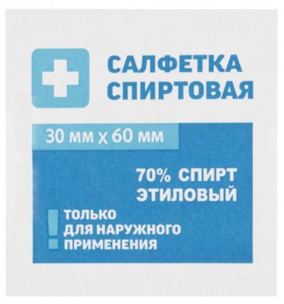 САЛФЕТКА ДЛЯ ИНЪЕКЦИЙ 3см х 6см №50