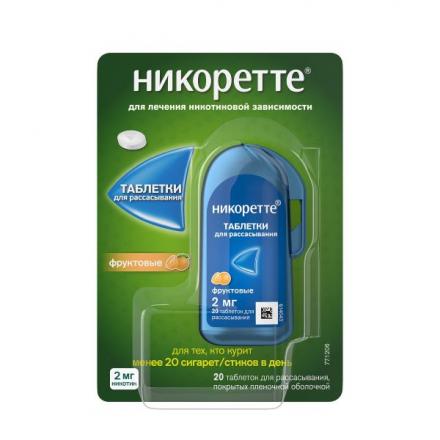 НИКОРЕТТЕ фруктовый вкус табл. д/рассас. 2 мг №20