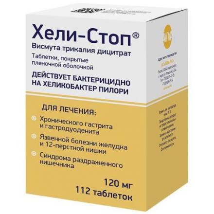 ХЕЛИ-СТОП табл. п/о плен. 120 мг №112