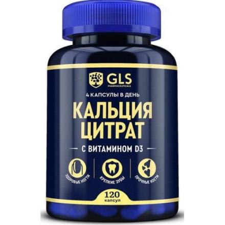 GLS (ГЛС) КАЛЬЦИЯ ЦИТРАТ капс. №120