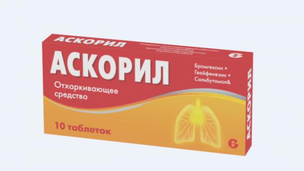 АСКОРИЛ табл. №10