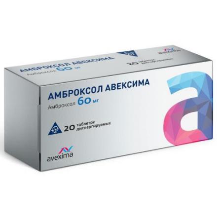 АМБРОКСОЛ АВЕКСИМА табл. дисперг. 60 мг №20
