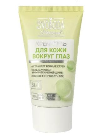 SVOBODA КРЕМ-ГЕЛЬ ВОКРУГ ГЛАЗ 45 мл