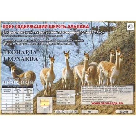 ПОЯС ЭЛАСТИЧНЫЙ альпака шерсть р.6 (XXL)