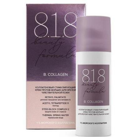 8.1.8 BEAUTY COLLAGEN КРЕМ ДЛЯ ЛИЦА ПРОТИВ МОРЩИН 50 мл