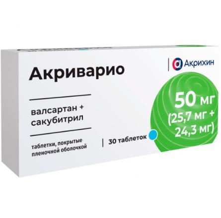 АКРИВАРИО табл. п/о плен. 50 мг №30
