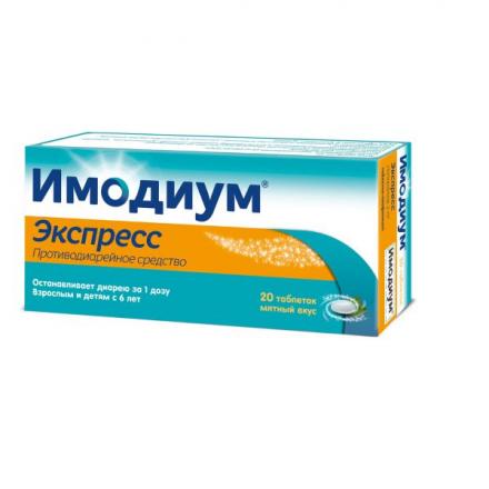 ИМОДИУМ ЭКСПРЕСС табл. лиоф. 2 мг №20