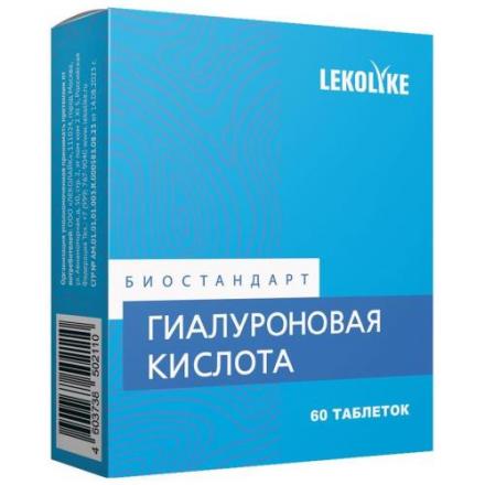 LEKOLIKE БИОСТАНДАРТ ГИАЛУРОНОВАЯ КИСЛОТА табл. №60