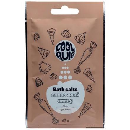 COOL RULE (КУЛ РУЛ) СОЛЬ ДЛЯ ВАНН 60 гр сливочный ликер