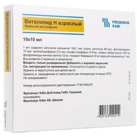 ВИТАЛИПИД Н ВЗРОСЛЫЙ эмульсия д/инфузий амп. 10 мл №10