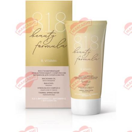 8.1.8 BEAUTY VITAMIN КРЕМ ДЛЯ РУК 75 мл для сухой кожи