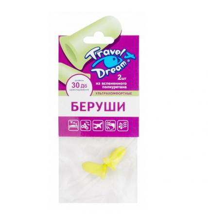 БЕРУШИ ТРЕВЕЛ ДРИМ ультракомфортные №2