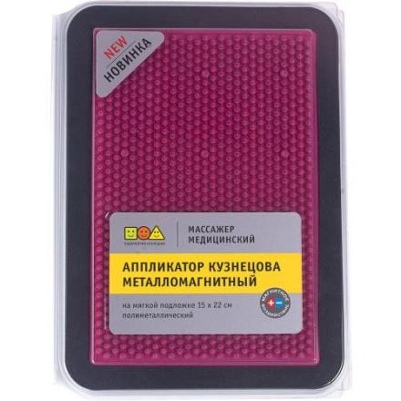 АППЛИКАТОР КУЗНЕЦОВА КОВРИК МАССАЖНЫЙ МЕТАЛЛОМАГНИТНЫЙ (фиолетовый) 15-22 см