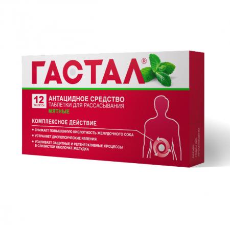 ГАСТАЛ мята табл. д/рассас. №12
