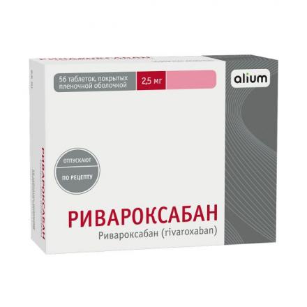 РИВАРОКСАБАН АЛИУМ табл. п/о плен. 2,5 мг №56