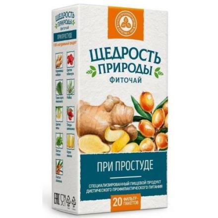 ФИТОЧАЙ ЩЕДРОСТЬ ПРИРОДЫ ПРИ ПРОСТУДЕ ф/п №20