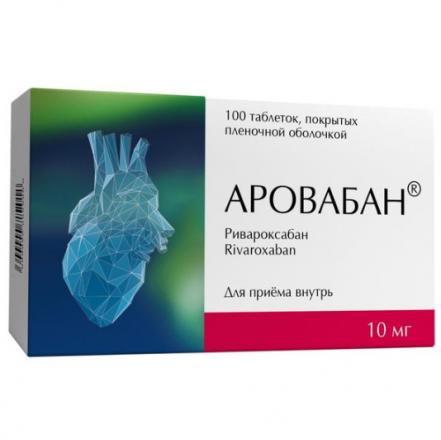 АРОВАБАН табл. п/о плен. 10 мг №100