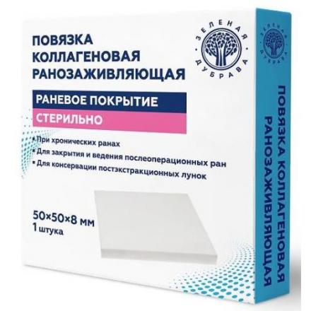 ПОВЯЗКА НА РАНУ коллаген 5см х 5см х 0,8см