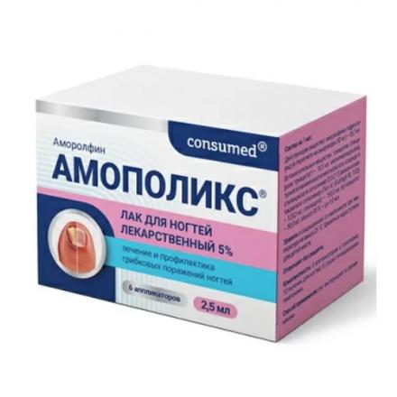 АМОПОЛИКС КОНСУМЕД лак для ногтей 5% фл. 2,5 мл