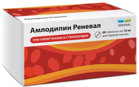 АМЛОДИПИН РЕНЕВАЛ табл. 10 мг №90