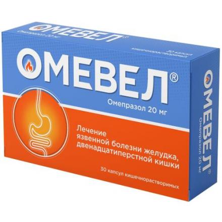 ОМЕВЕЛ капс. к/р 20 мг №30