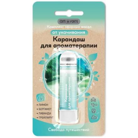 COMFORTE КАРАНДАШ ИНГАЛЯТОР ОТ УКАЧИВАНИЯ с эфирными маслами 1,3 гр