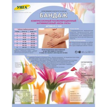 БАНДАЖ ПОСЛЕОПЕРАЦИОННЫЙ антимикробный с застежкой Велкро р.1